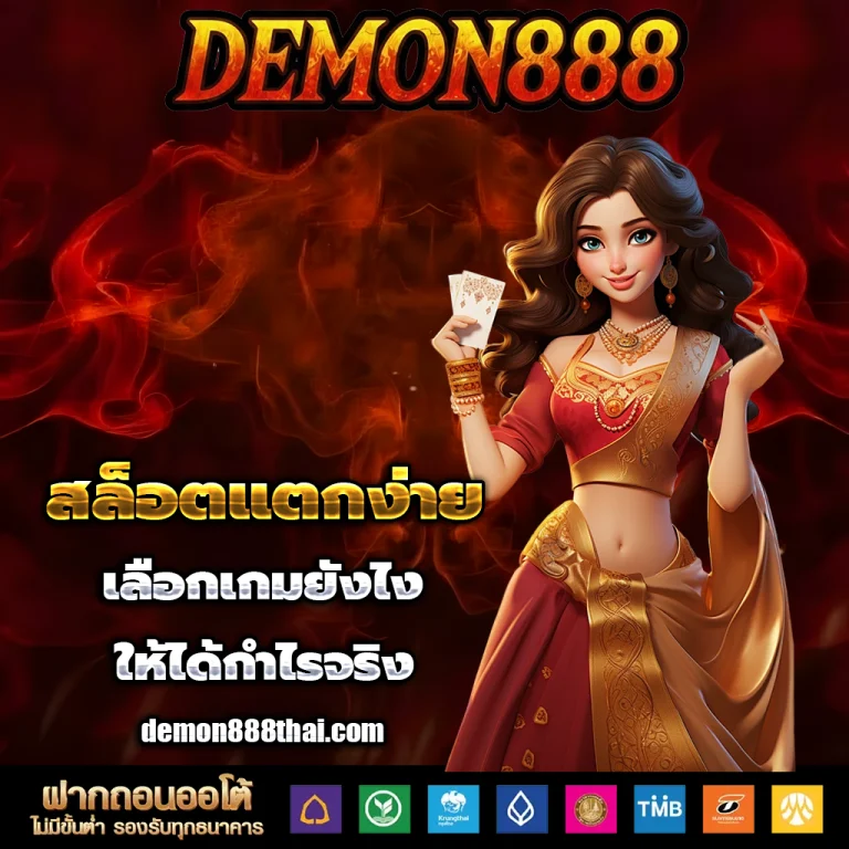 demon 888