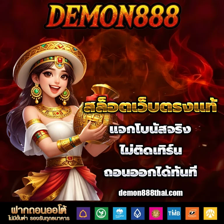 demon888 app